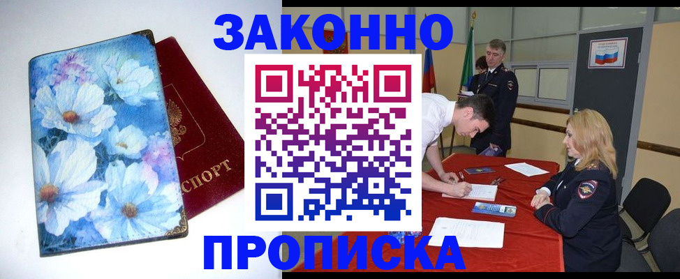 прописка ребенка в Далматово