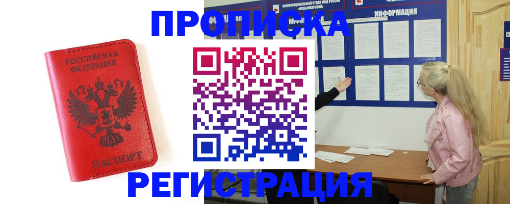 временная регистрация в Далматово