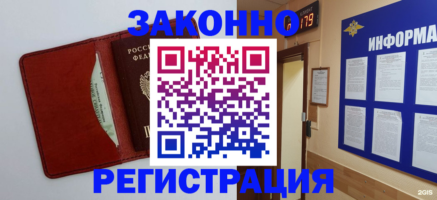 прописка законно в Далматово