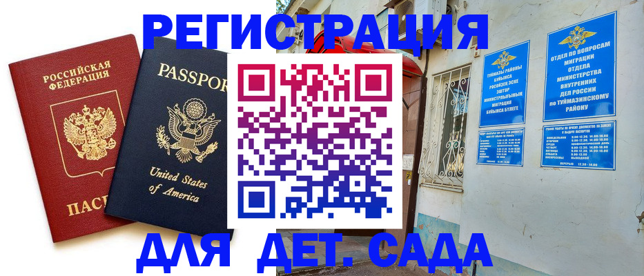 временная регистрация купить в Далматово